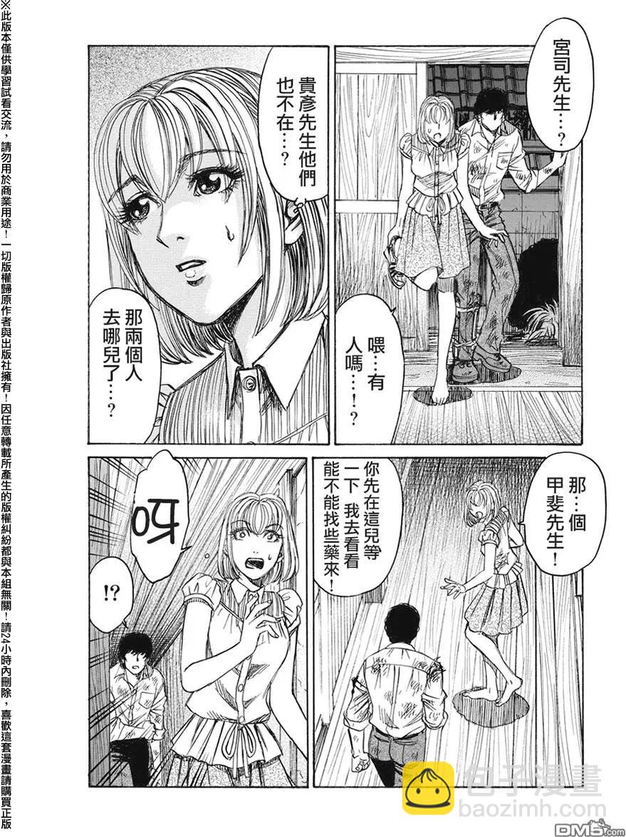 《尸囚狱》第22回 币帛 第19页