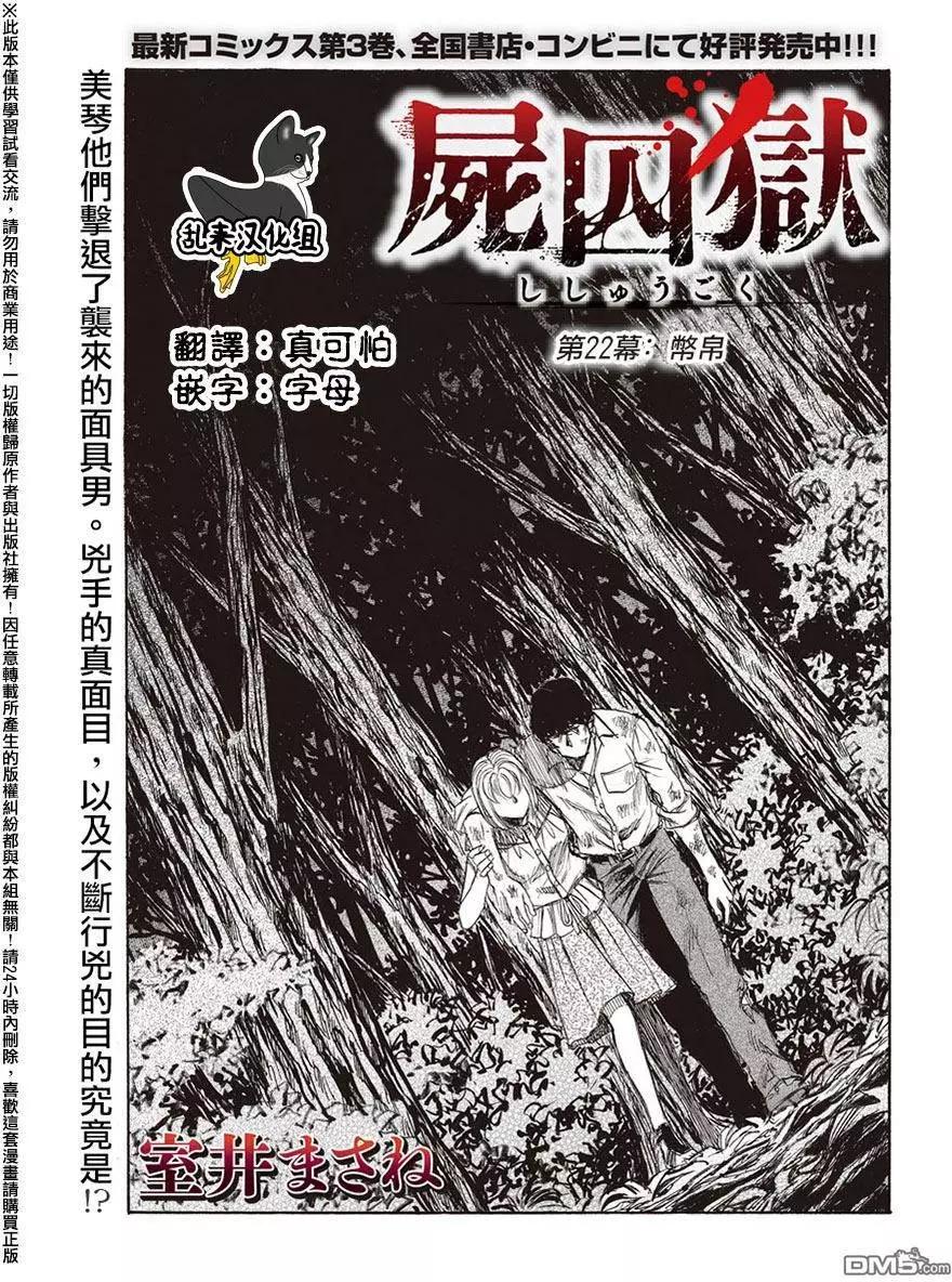 《尸囚狱》第22回 币帛 第1页
