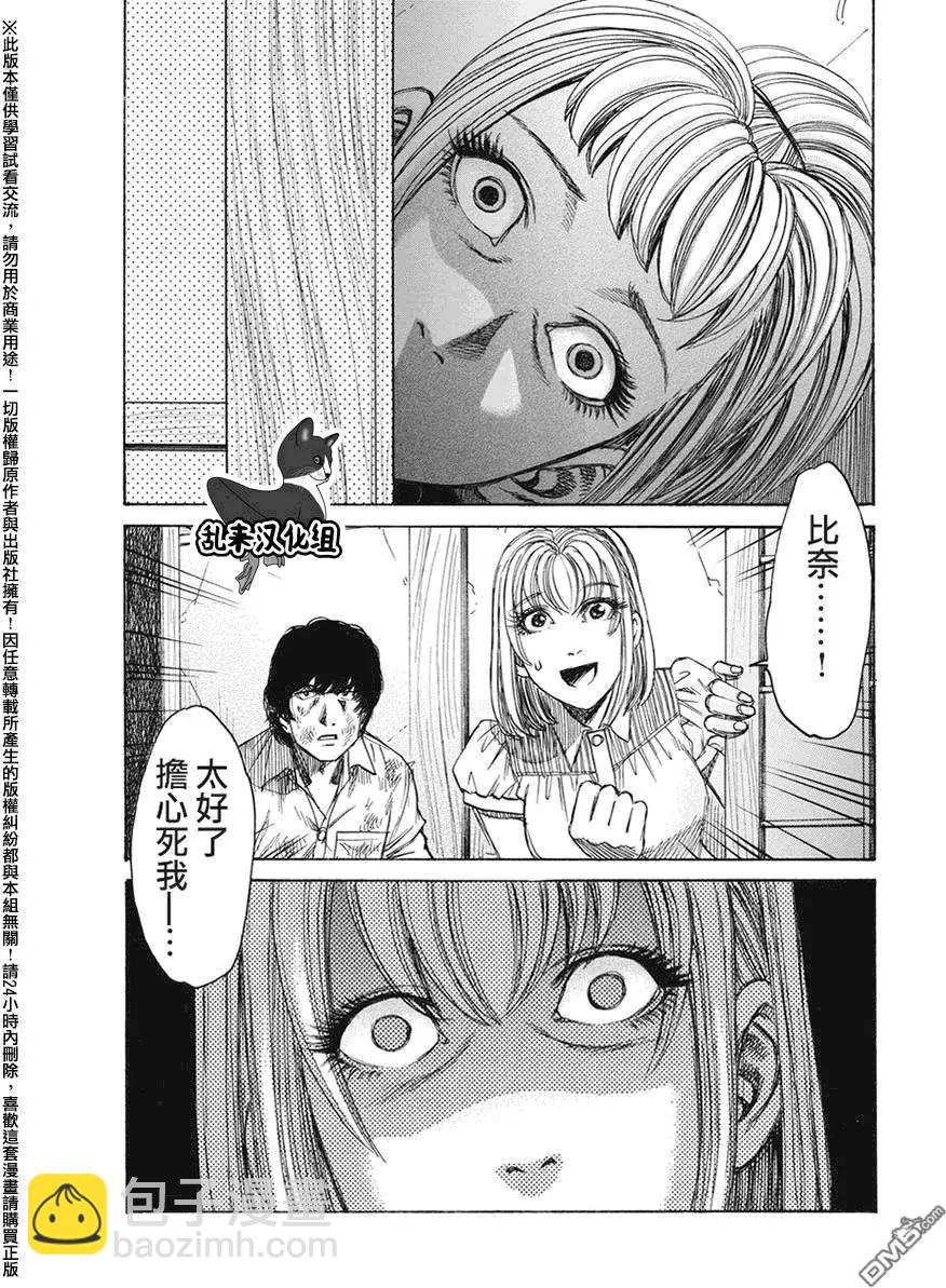 《尸囚狱》第22回 币帛 第20页