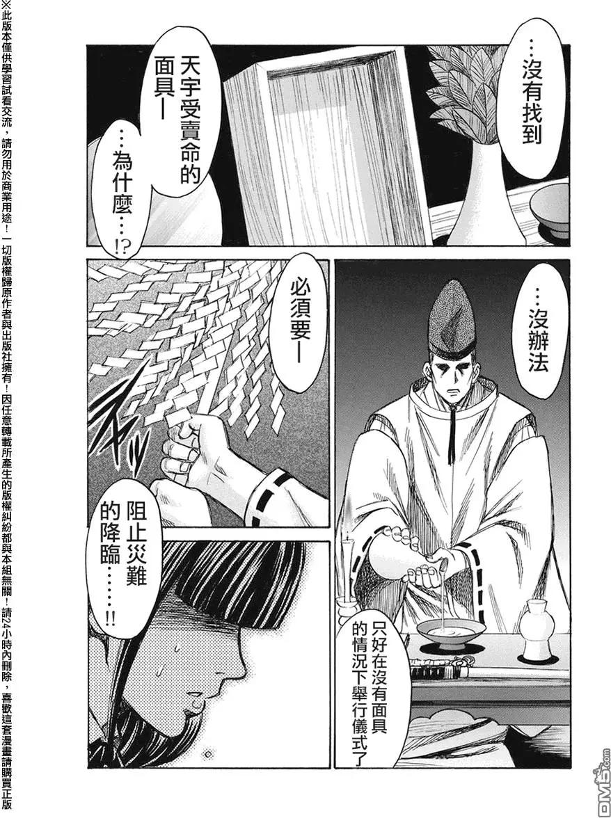 《尸囚狱》第22回 币帛 第22页