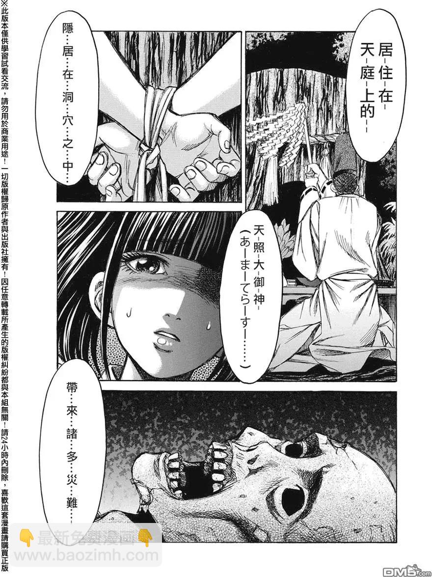 《尸囚狱》第22回 币帛 第23页