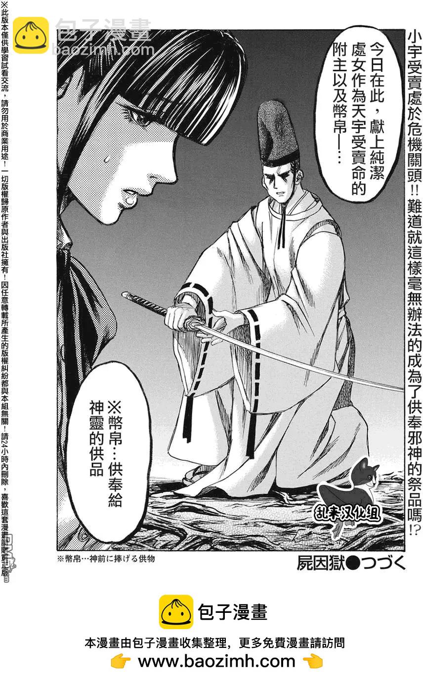 《尸囚狱》第22回 币帛 第25页