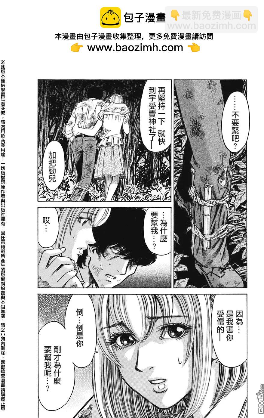 《尸囚狱》第22回 币帛 第2页