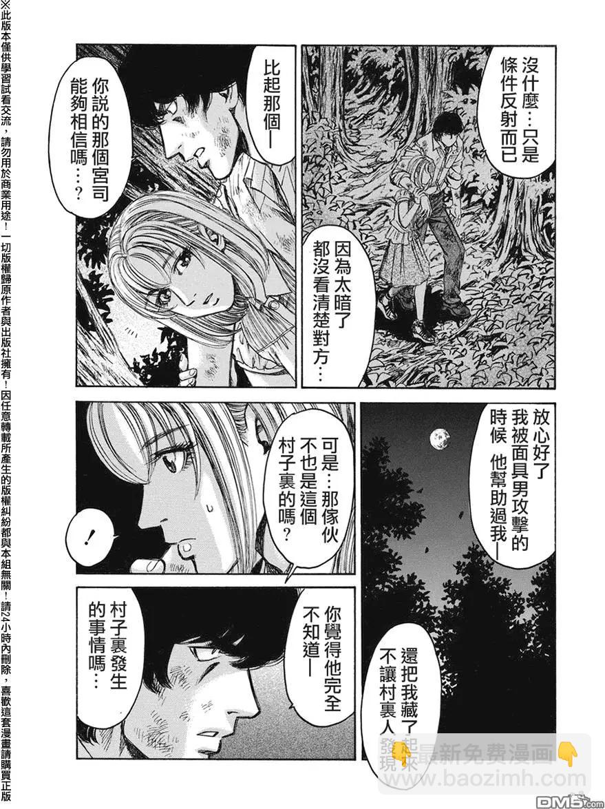 《尸囚狱》第22回 币帛 第3页