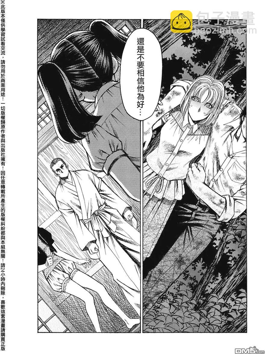 《尸囚狱》第22回 币帛 第4页
