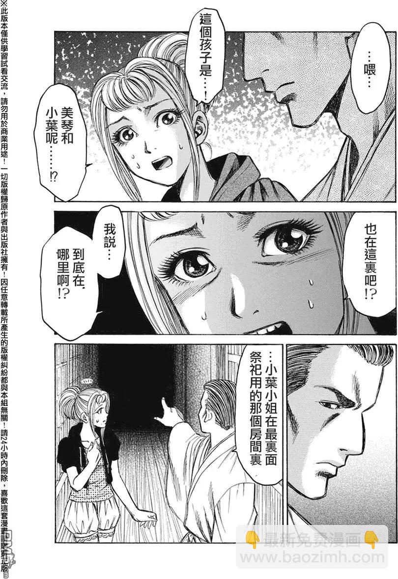 《尸囚狱》第22回 币帛 第5页