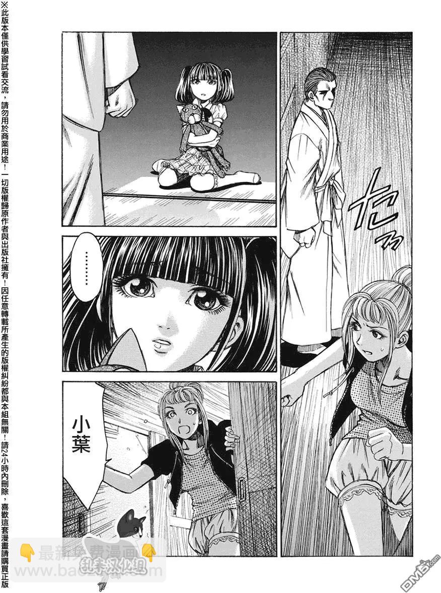 《尸囚狱》第22回 币帛 第6页