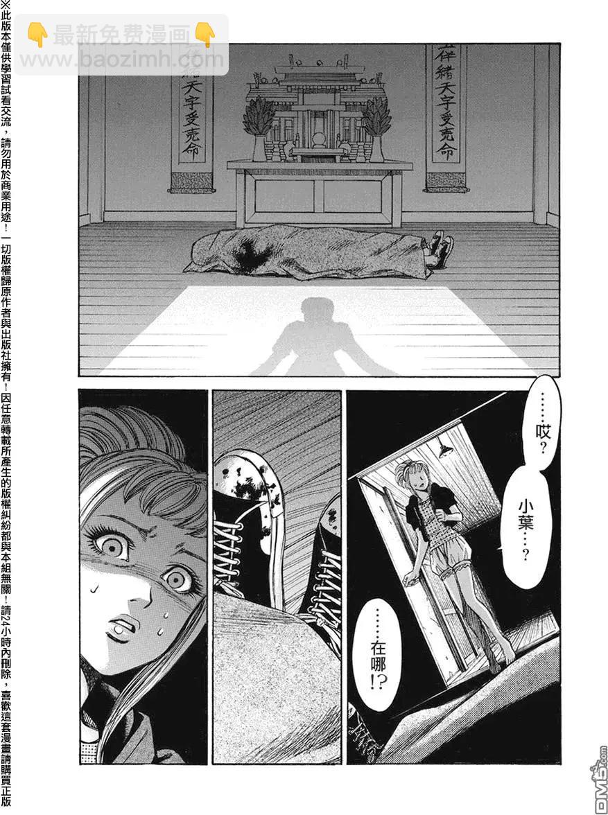 《尸囚狱》第22回 币帛 第7页