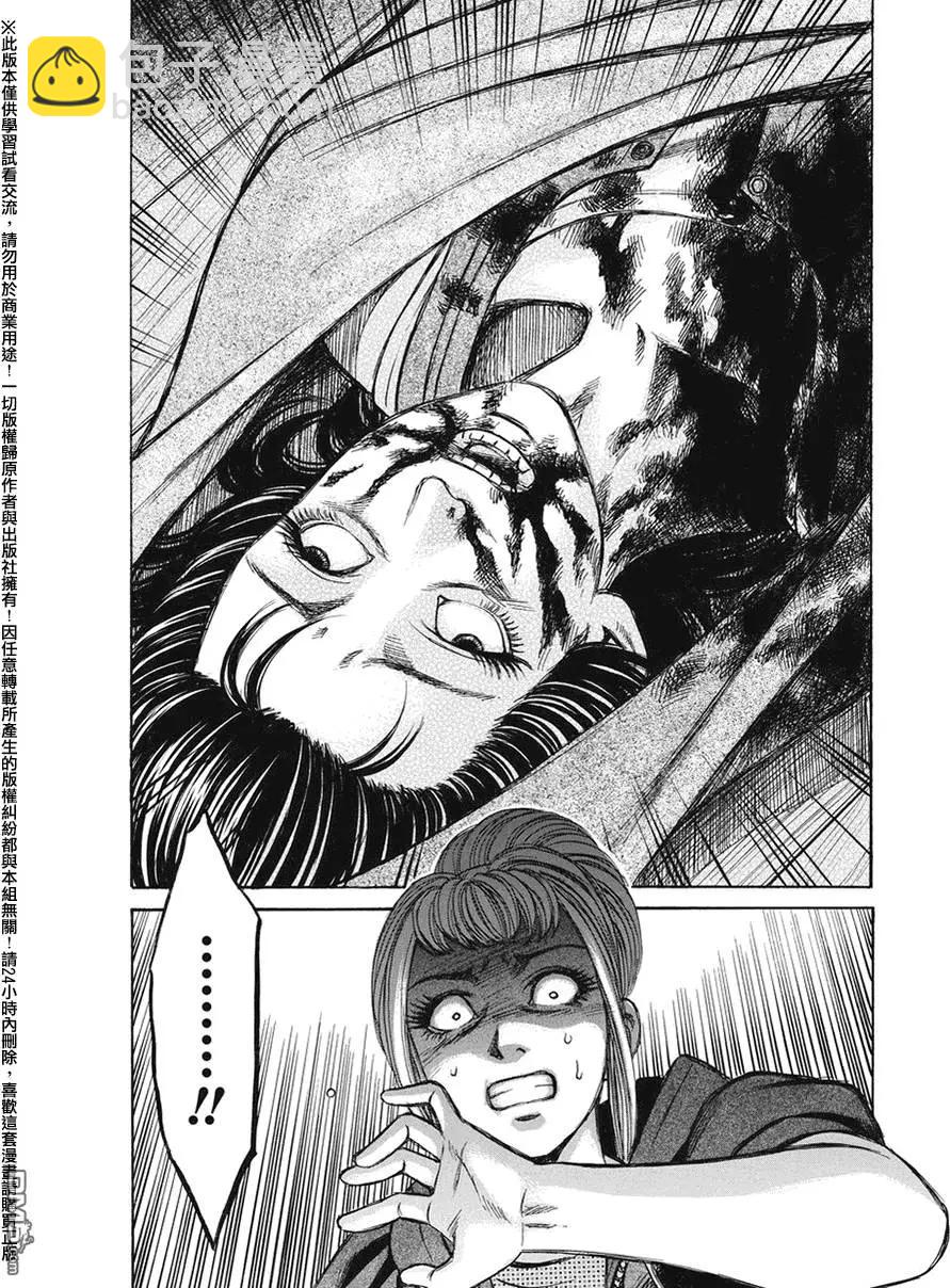 《尸囚狱》第22回 币帛 第8页