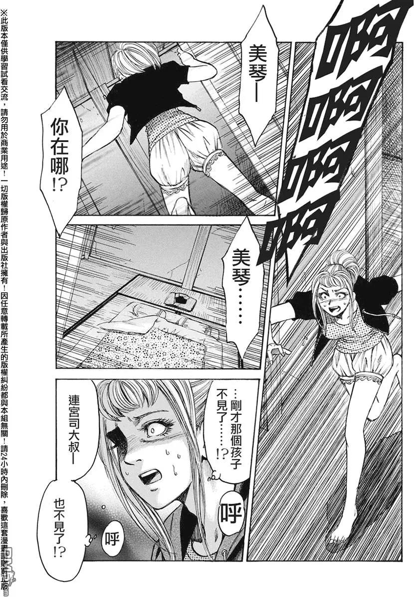 《尸囚狱》第22回 币帛 第9页