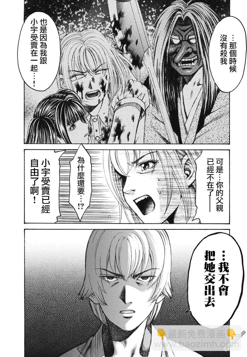 《尸囚狱》第24回 厄运之神 第10页