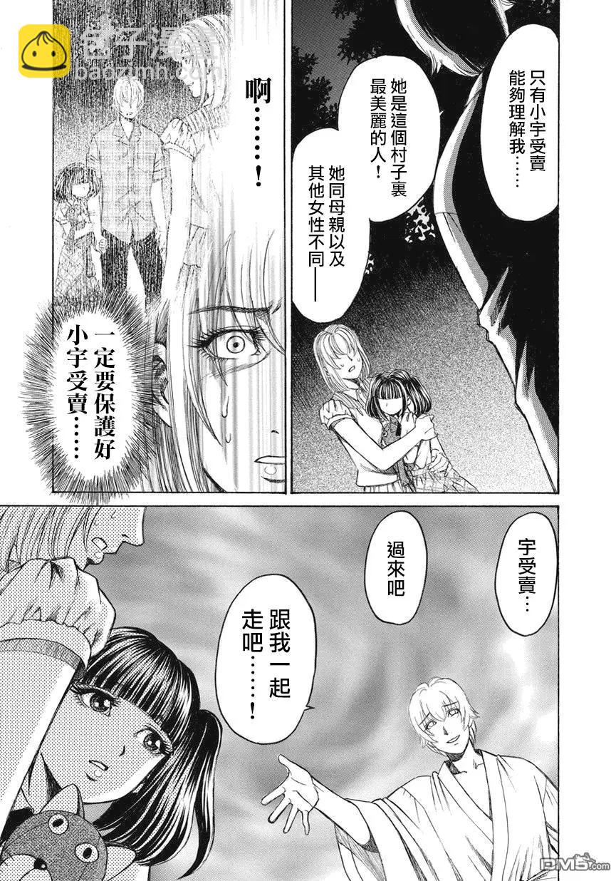 《尸囚狱》第24回 厄运之神 第11页