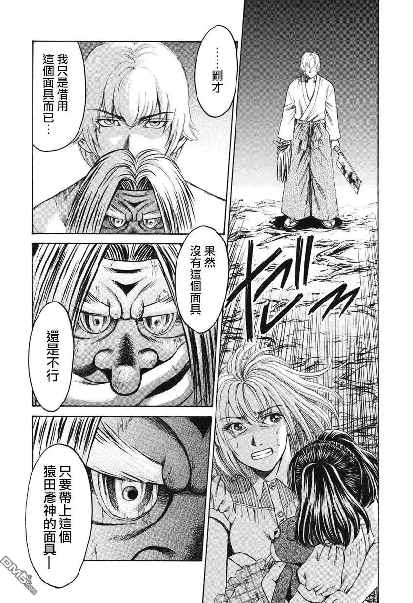 《尸囚狱》第24回 厄运之神 第12页