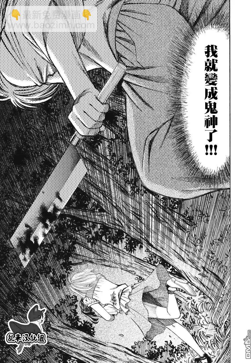 《尸囚狱》第24回 厄运之神 第13页