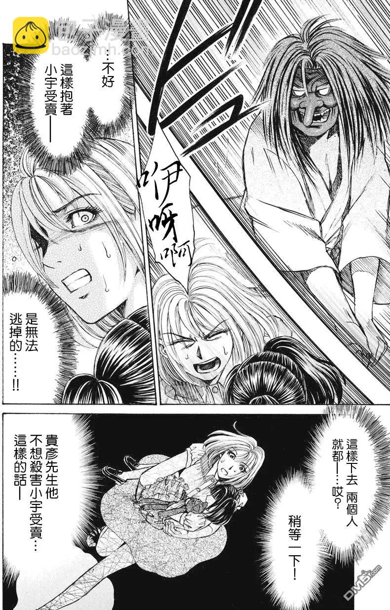 《尸囚狱》第24回 厄运之神 第14页