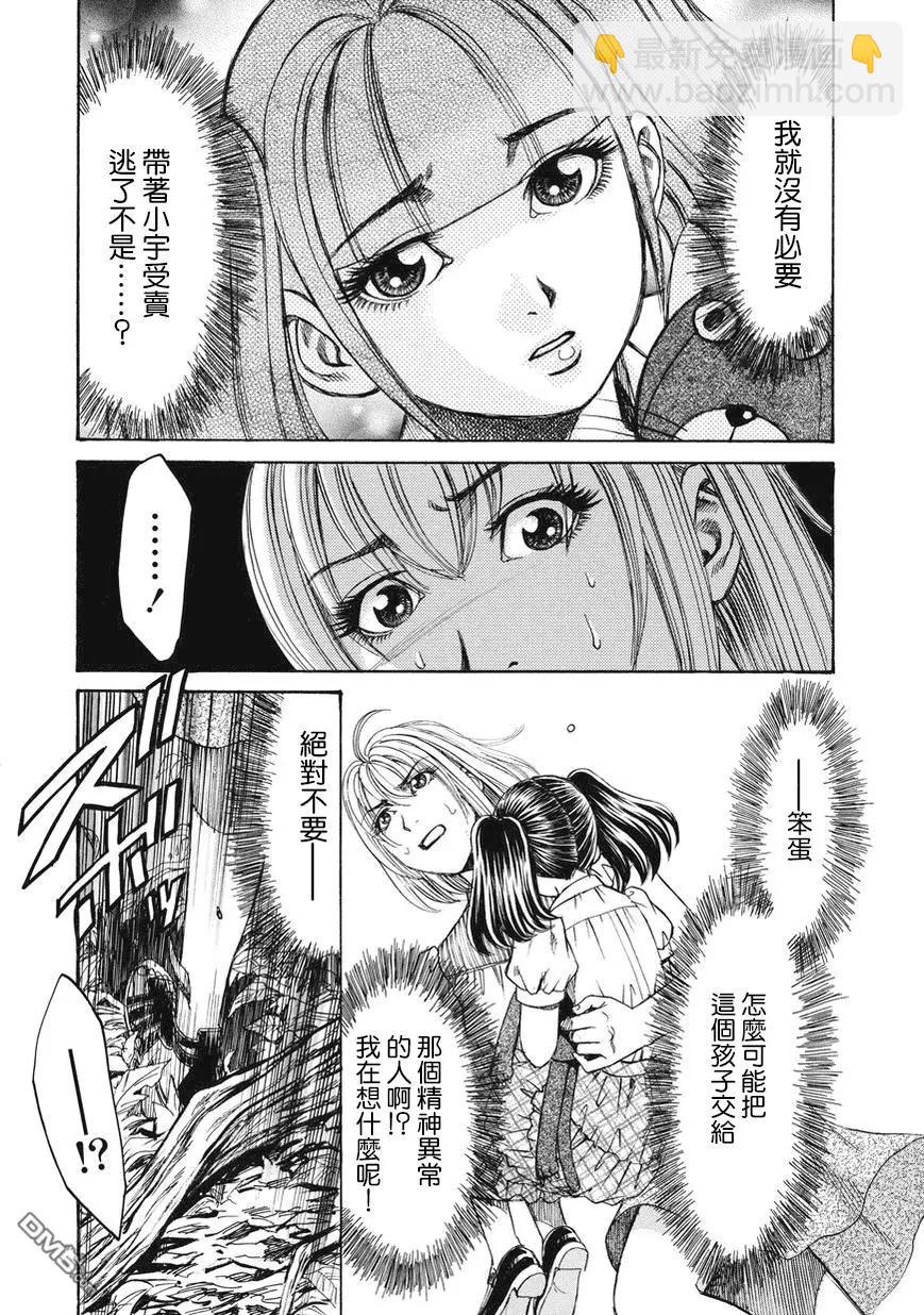 《尸囚狱》第24回 厄运之神 第15页