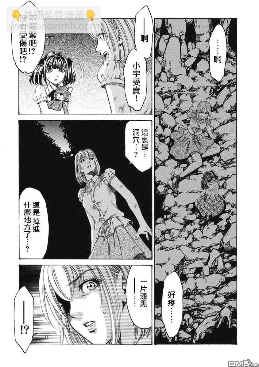 《尸囚狱》第24回 厄运之神 第17页
