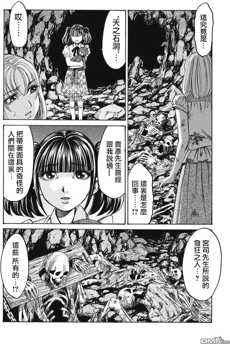 《尸囚狱》第24回 厄运之神 第19页