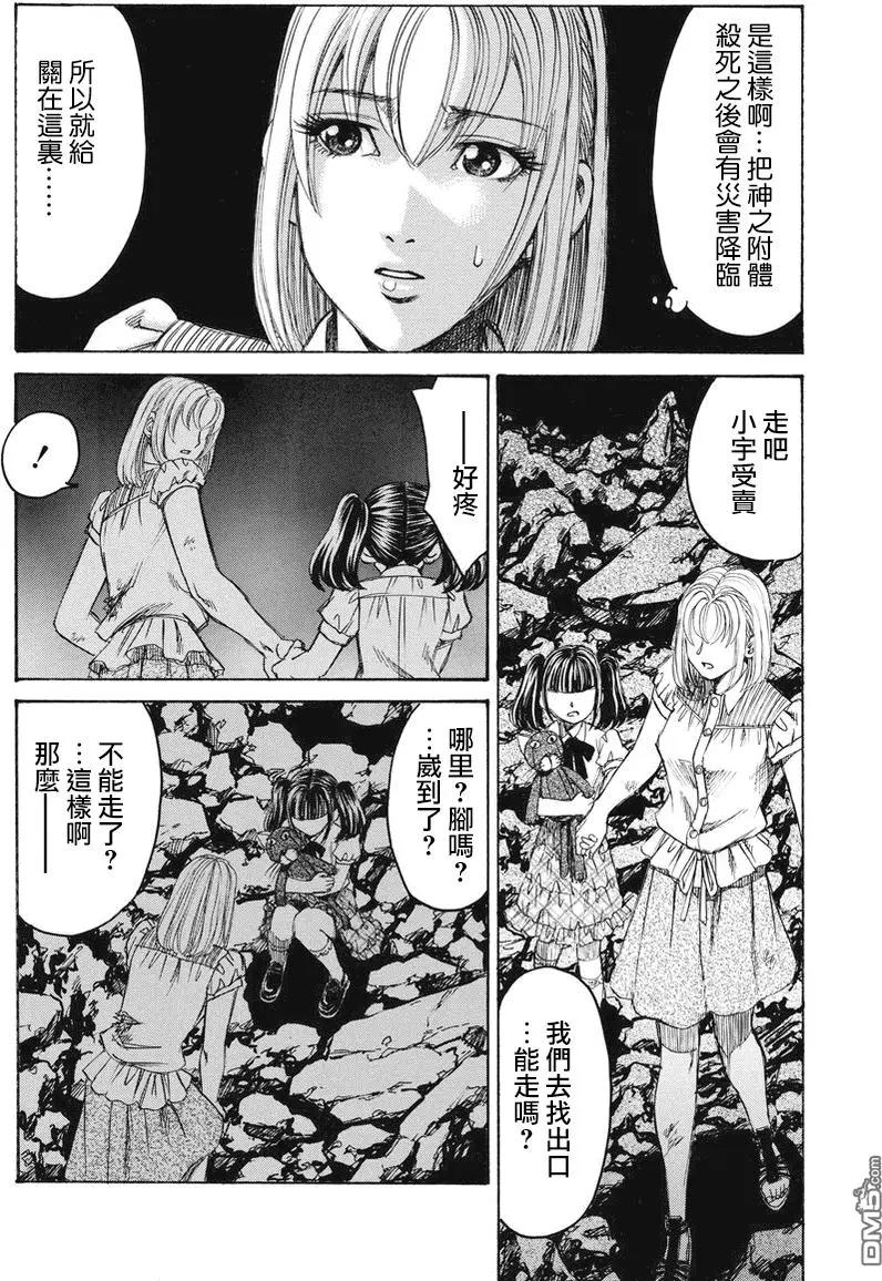 《尸囚狱》第24回 厄运之神 第20页