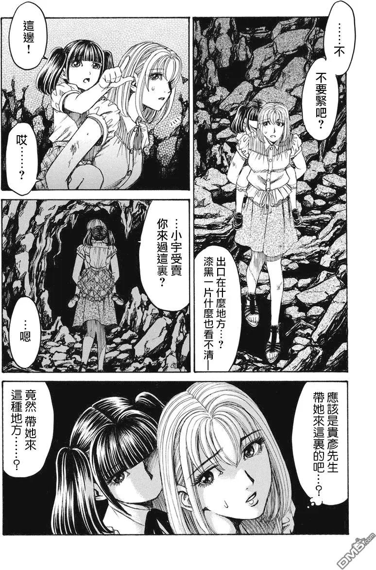 《尸囚狱》第24回 厄运之神 第21页