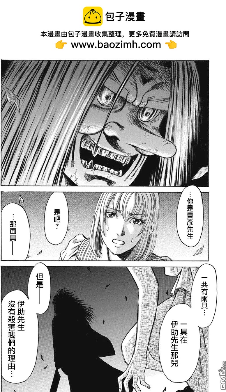 《尸囚狱》第24回 厄运之神 第2页