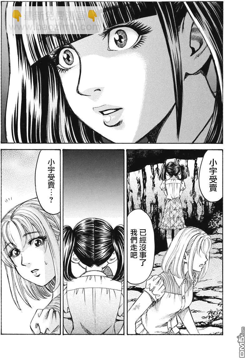 《尸囚狱》第24回 厄运之神 第31页