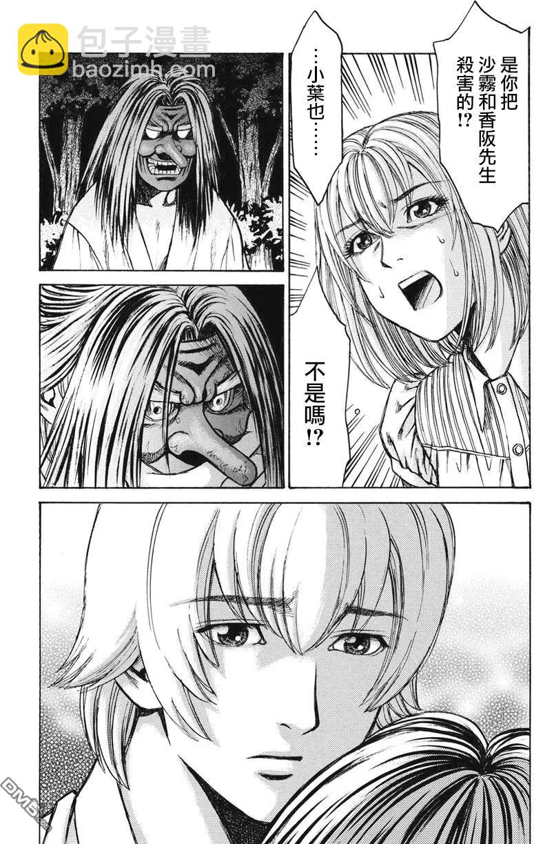 《尸囚狱》第24回 厄运之神 第3页