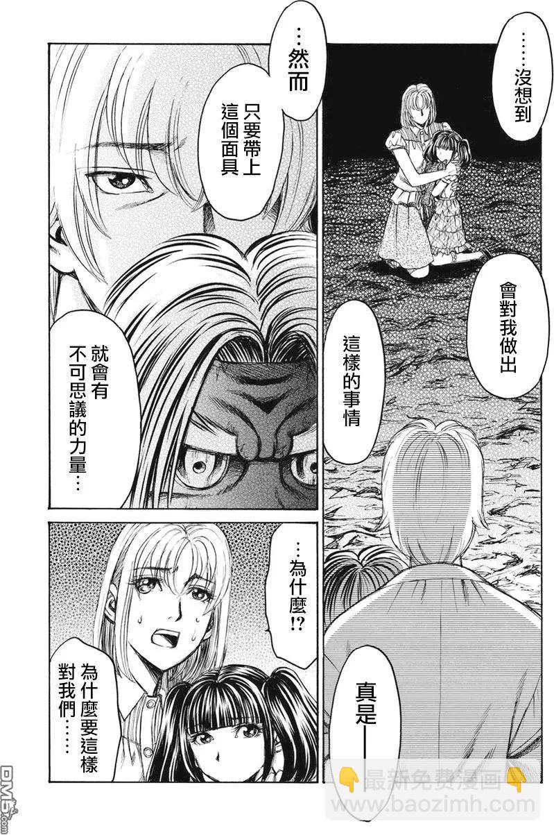《尸囚狱》第24回 厄运之神 第4页