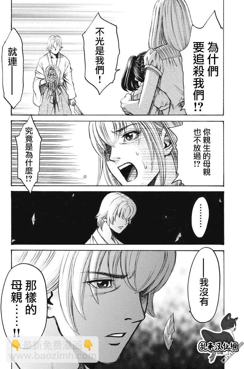 《尸囚狱》第24回 厄运之神 第5页