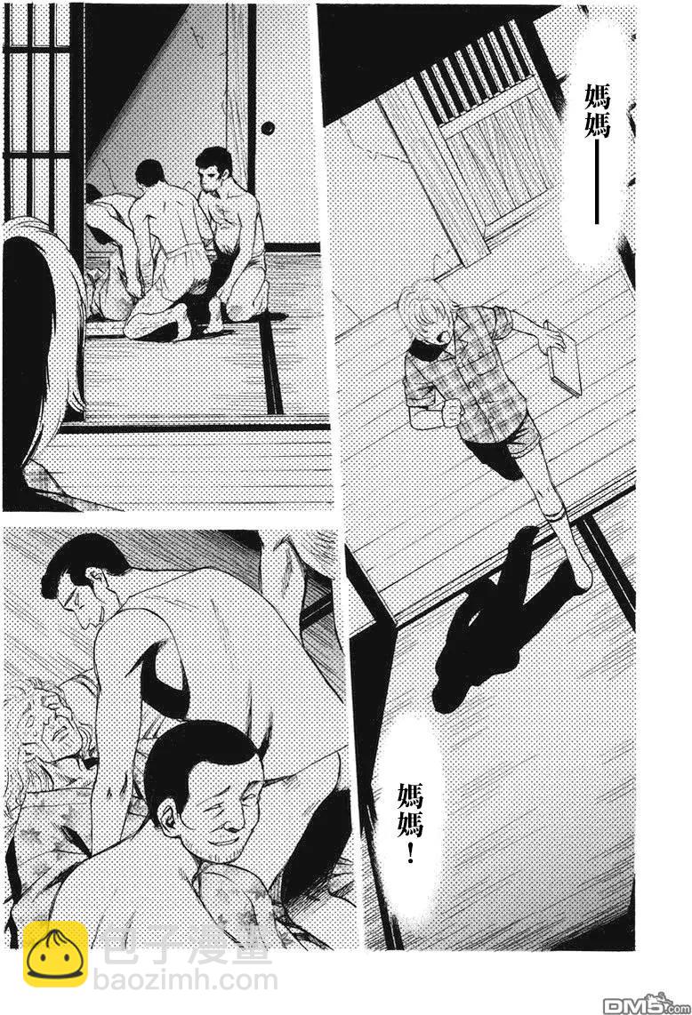 《尸囚狱》第24回 厄运之神 第6页