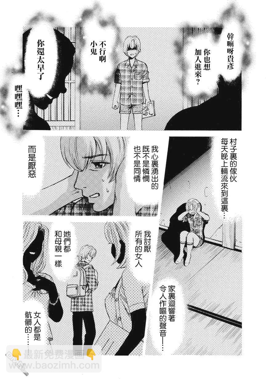 《尸囚狱》第24回 厄运之神 第7页