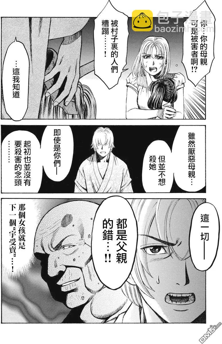《尸囚狱》第24回 厄运之神 第8页