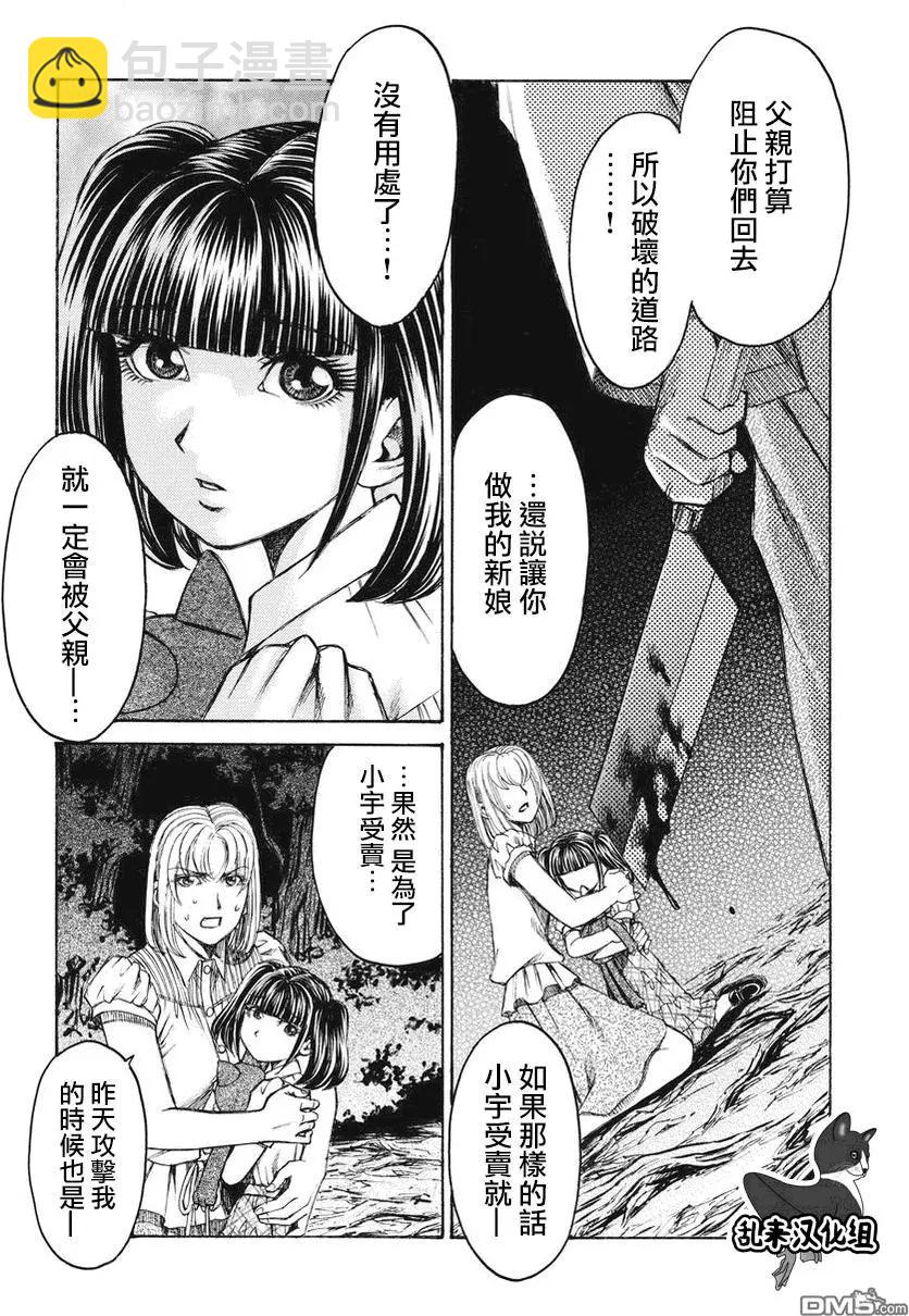 《尸囚狱》第24回 厄运之神 第9页