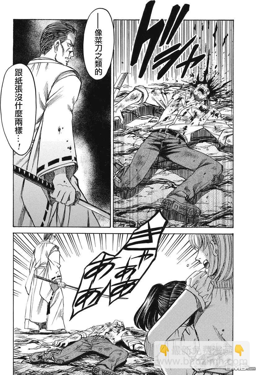 《尸囚狱》第23回 审神者 第13页