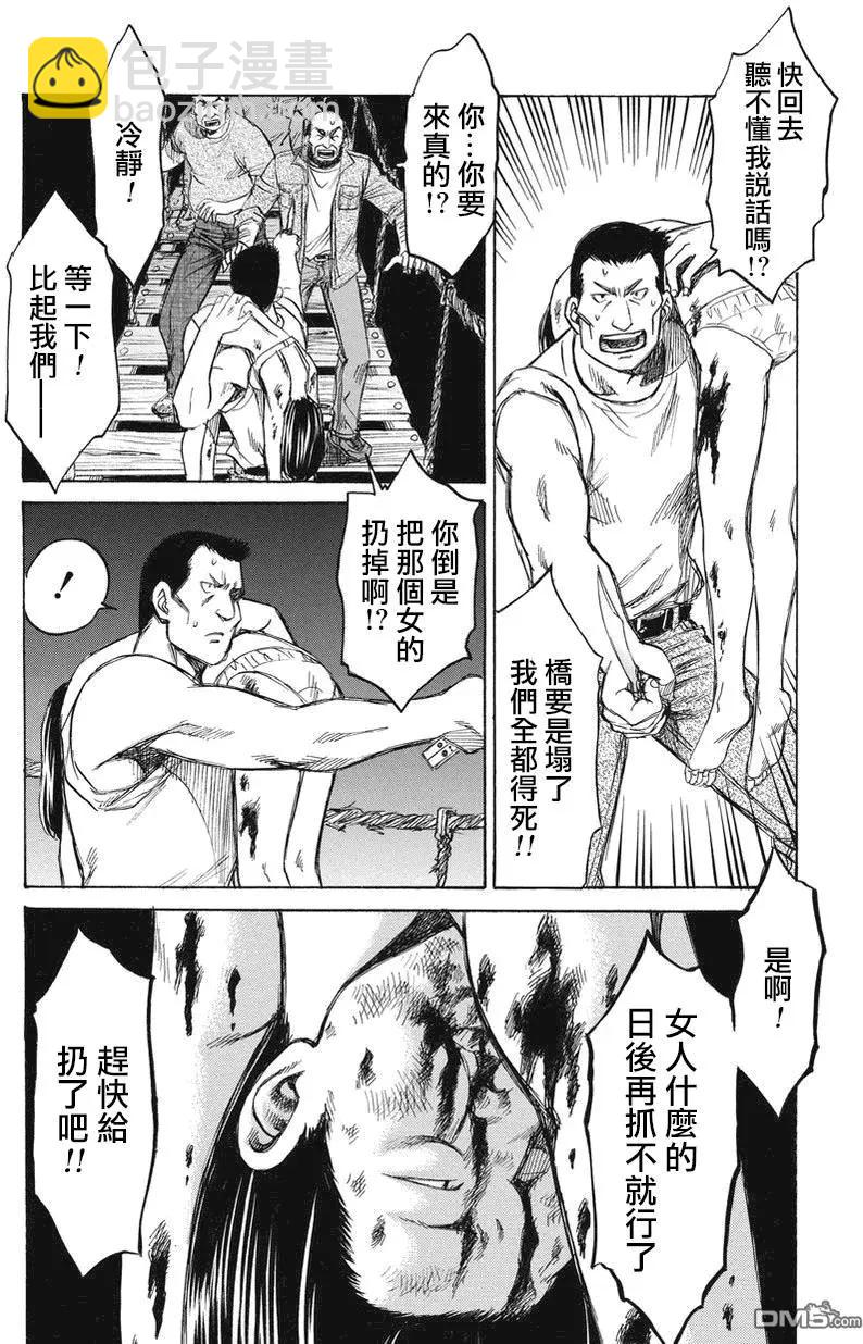 《尸囚狱》第23回 审神者 第16页