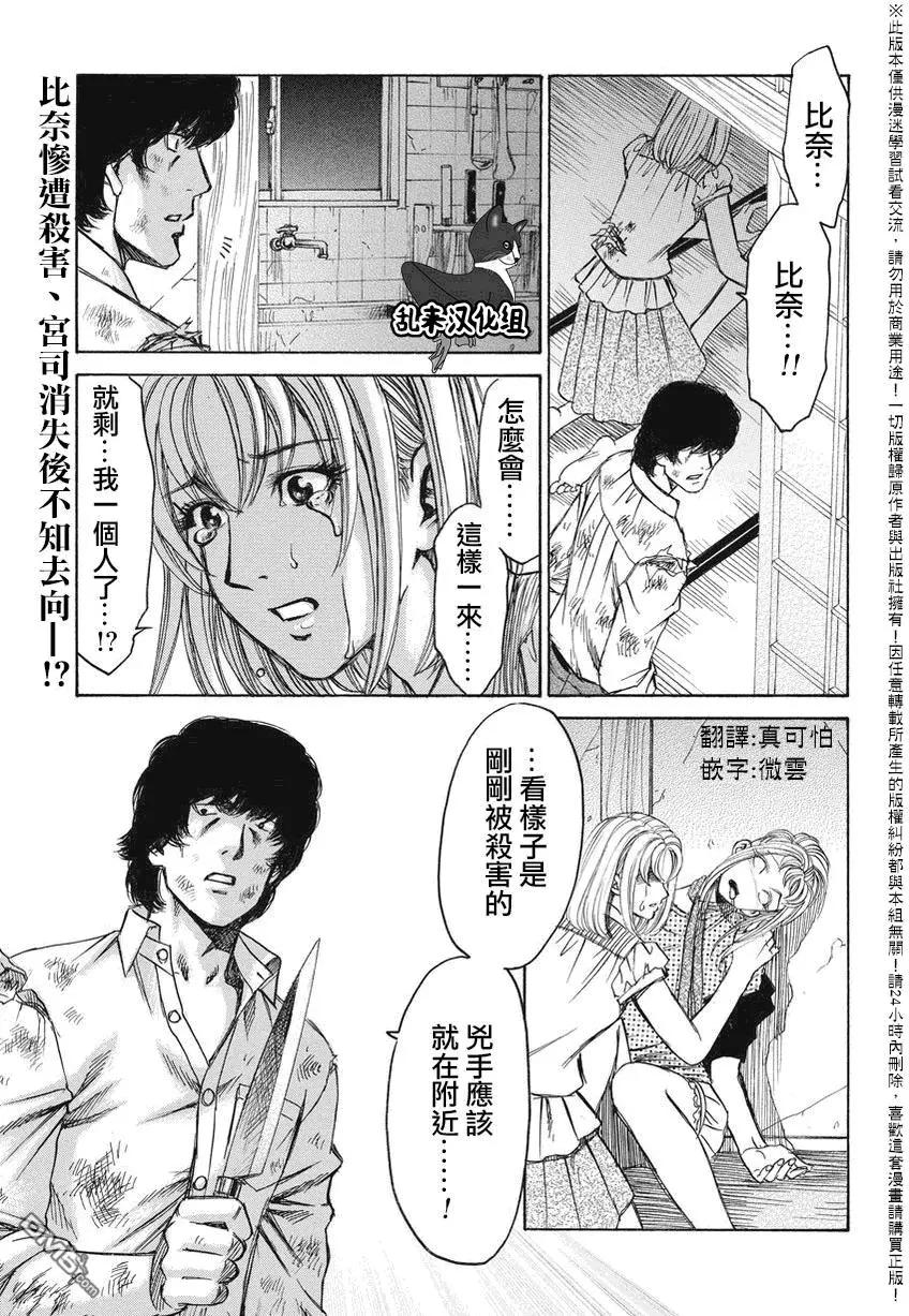 《尸囚狱》第23回 审神者 第1页