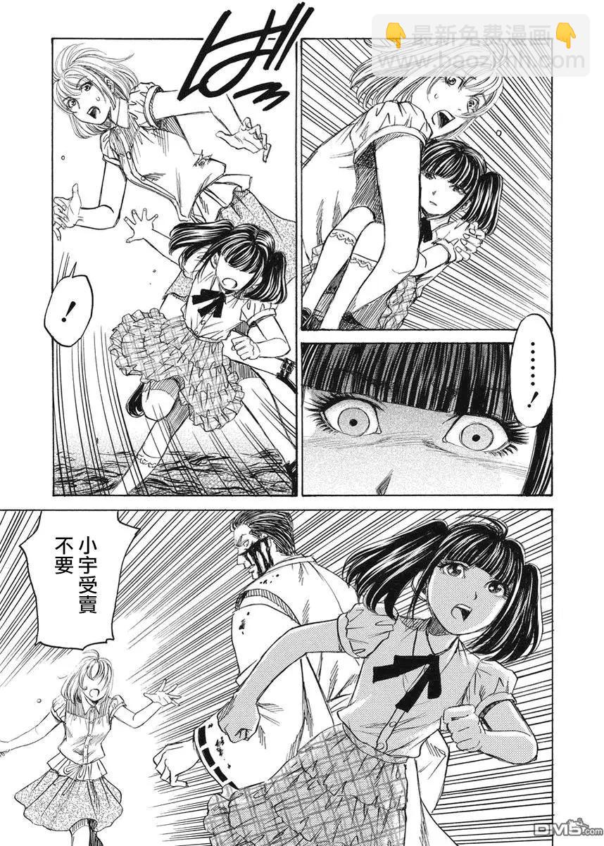 《尸囚狱》第23回 审神者 第22页