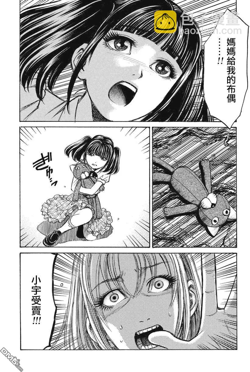 《尸囚狱》第23回 审神者 第23页