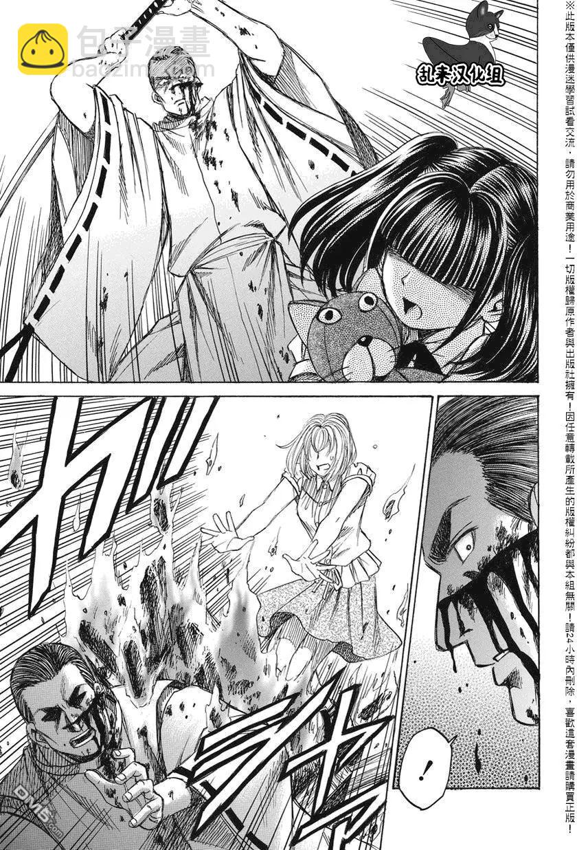 《尸囚狱》第23回 审神者 第24页