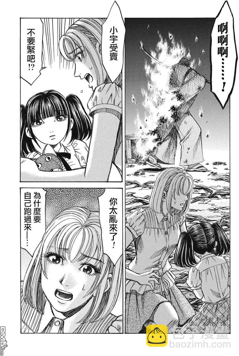 《尸囚狱》第23回 审神者 第25页
