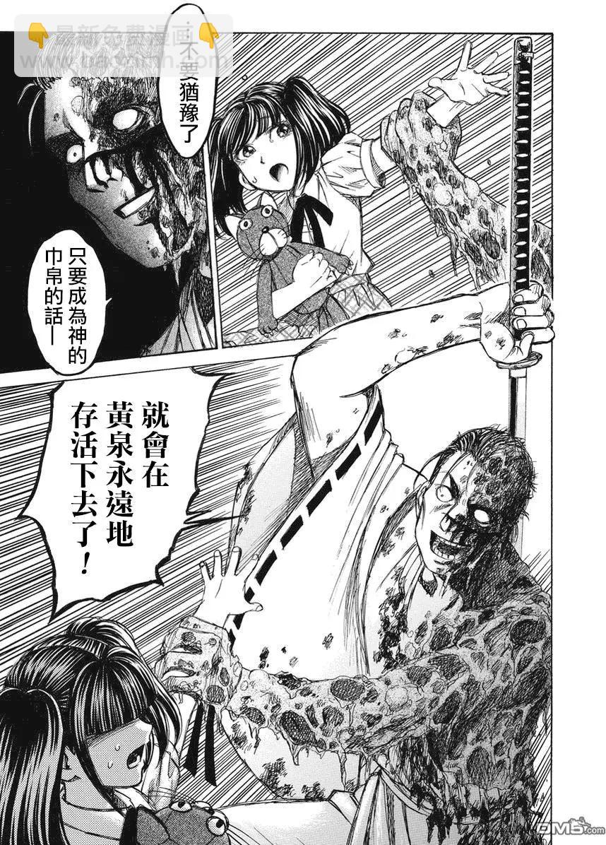 《尸囚狱》第23回 审神者 第28页