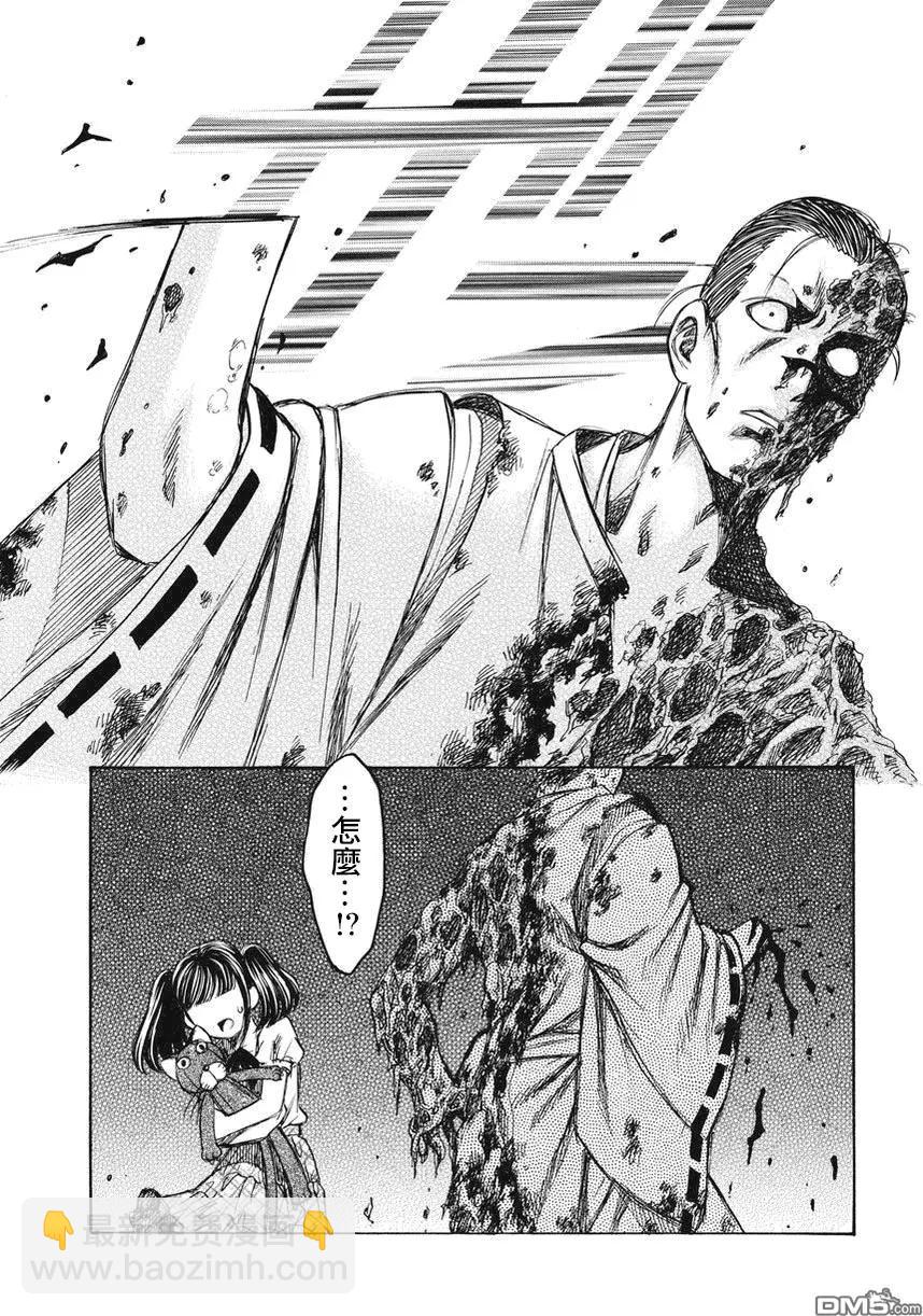 《尸囚狱》第23回 审神者 第29页