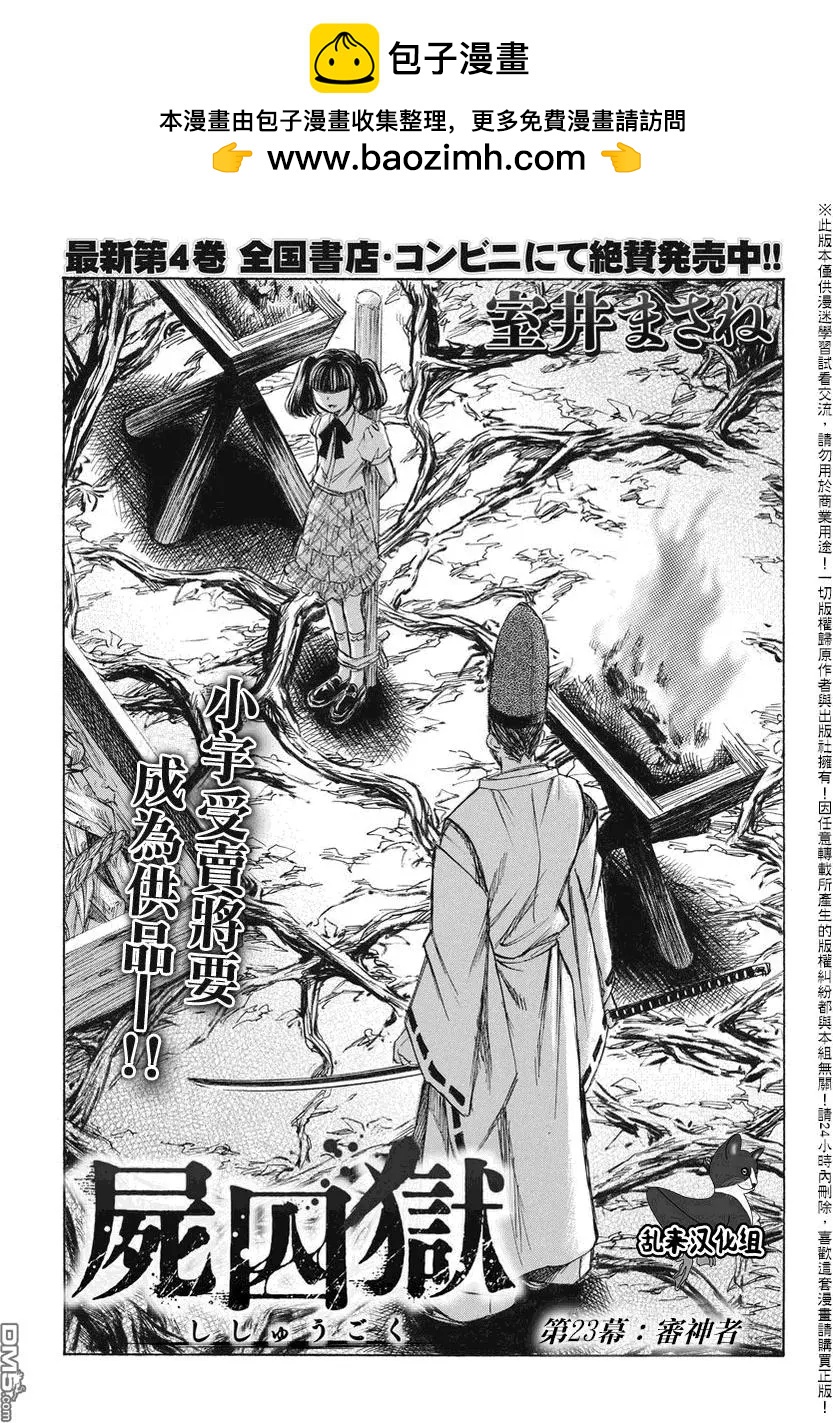 《尸囚狱》第23回 审神者 第2页