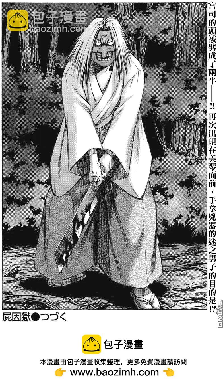 《尸囚狱》第23回 审神者 第31页