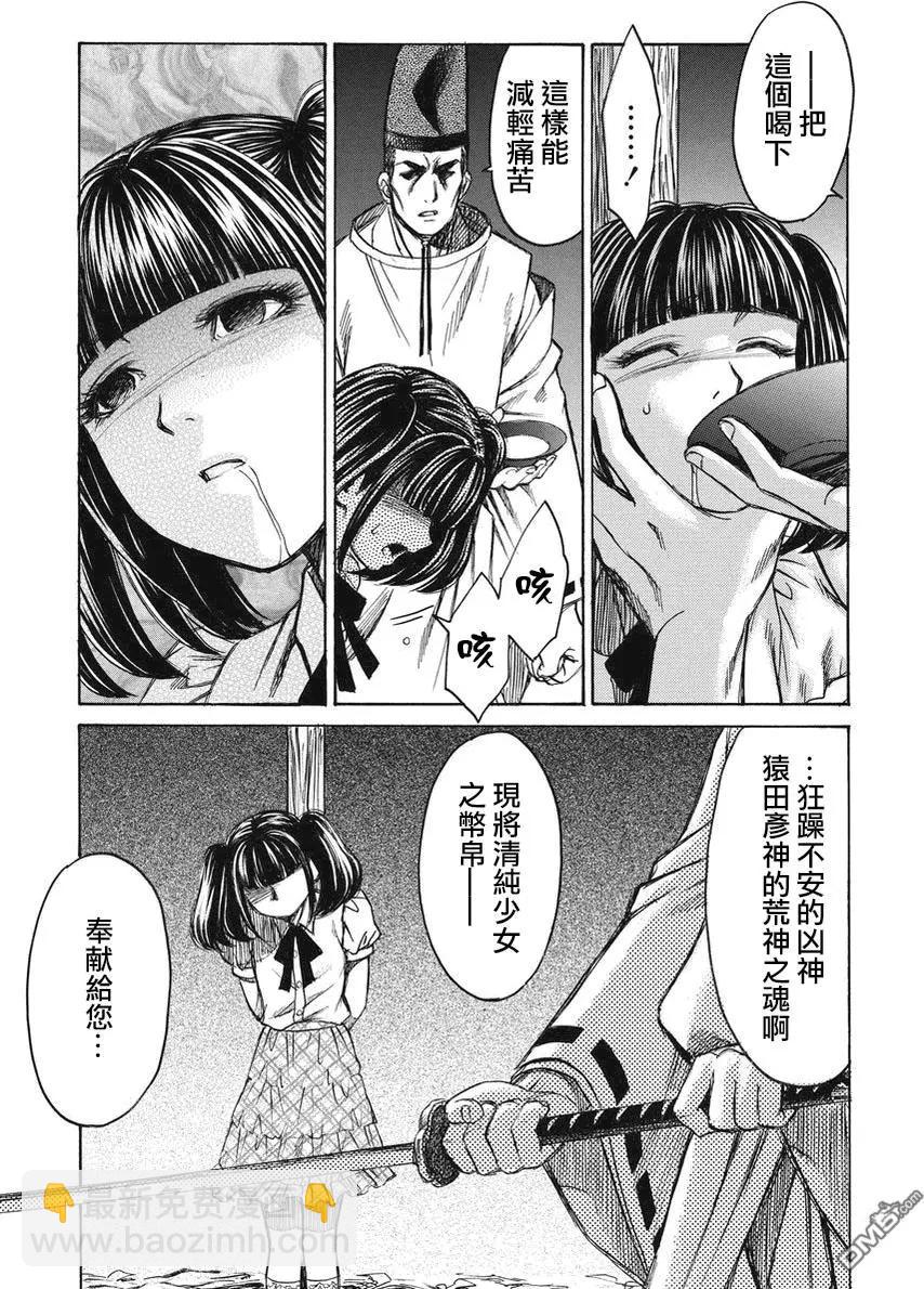 《尸囚狱》第23回 审神者 第3页