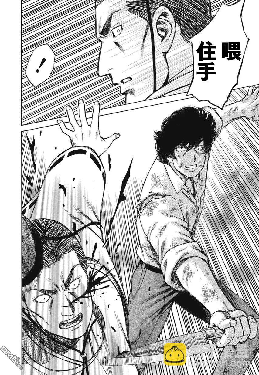 《尸囚狱》第23回 审神者 第4页
