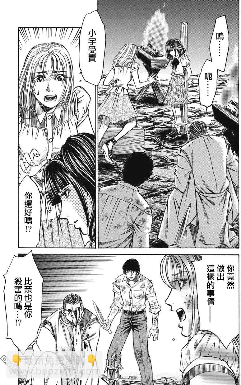 《尸囚狱》第23回 审神者 第5页