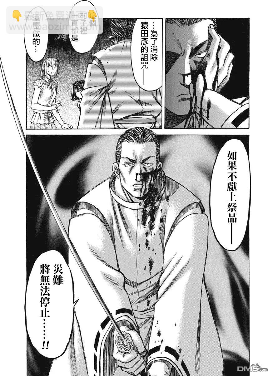 《尸囚狱》第23回 审神者 第6页