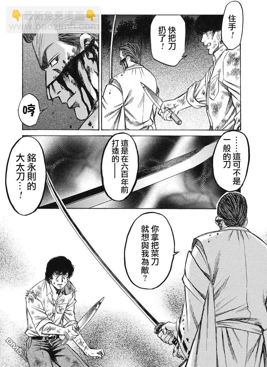《尸囚狱》第23回 审神者 第7页