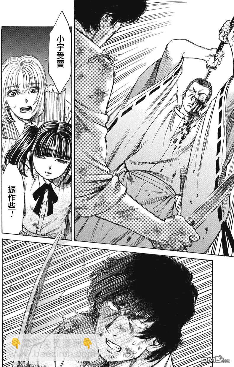 《尸囚狱》第23回 审神者 第8页